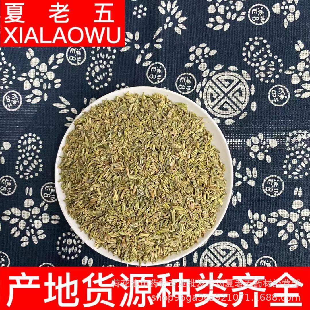 中药材批发小茴香青绿色无杂质干货散装500g炖肉卤菜火锅底料香料