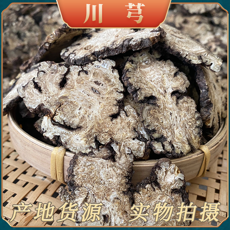 中药材批发川芎四川产地货源川芎片500g农产品量大价优川芎个