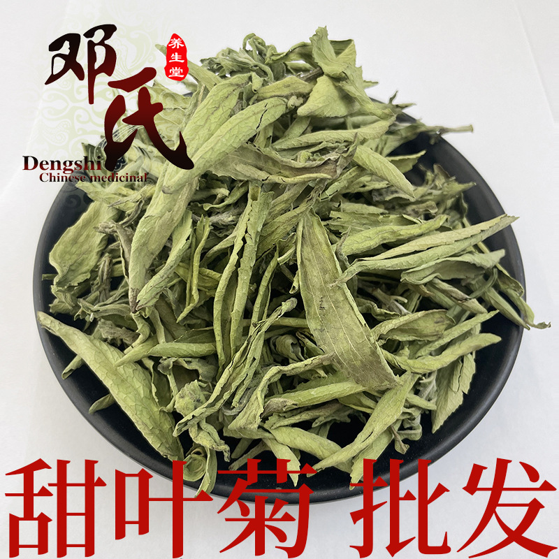 统货散装批发甜叶菊花茶菊花叶茶干叶花茶花草中药材养生茶
