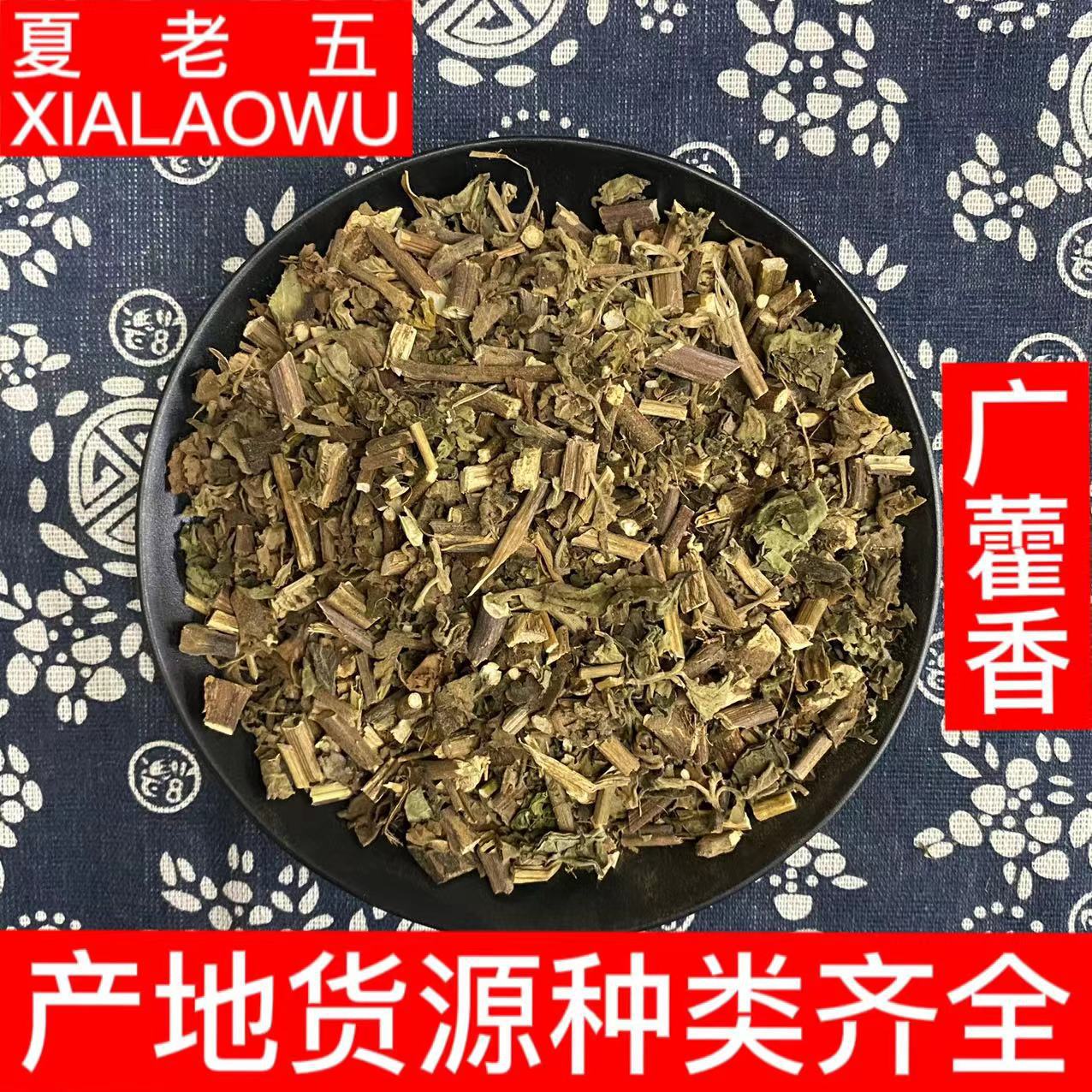 中药材批发广藿香藿香广合香产地广西自然晾晒干净无杂质散装500g