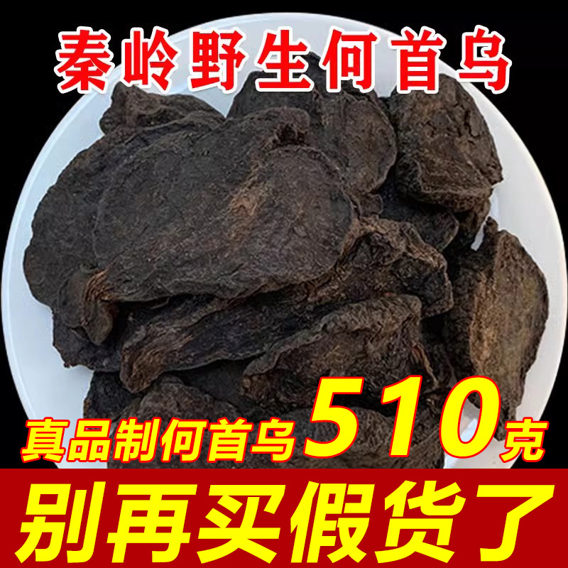 制何首乌中药材正品九蒸九晒制何首乌泡茶喝何首乌粉中药材批发