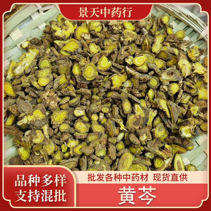 黄芩山西产地货源 黄芩个子 黄芩片 中药材批发 规格齐全量大价优
