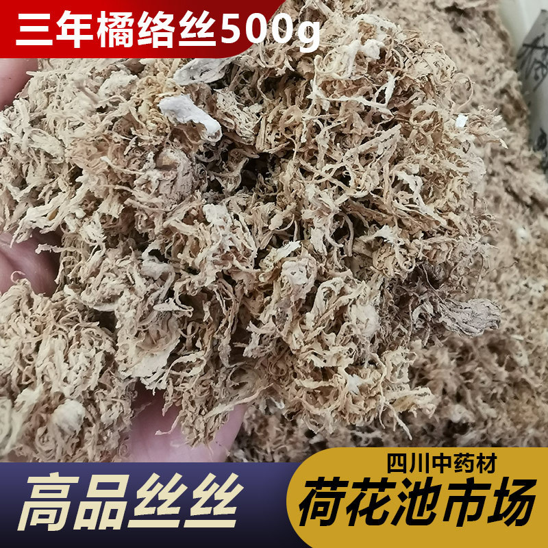 川红橘精品橘络手工剥取橘瓤丝橘筋中药泡茶100g克包邮