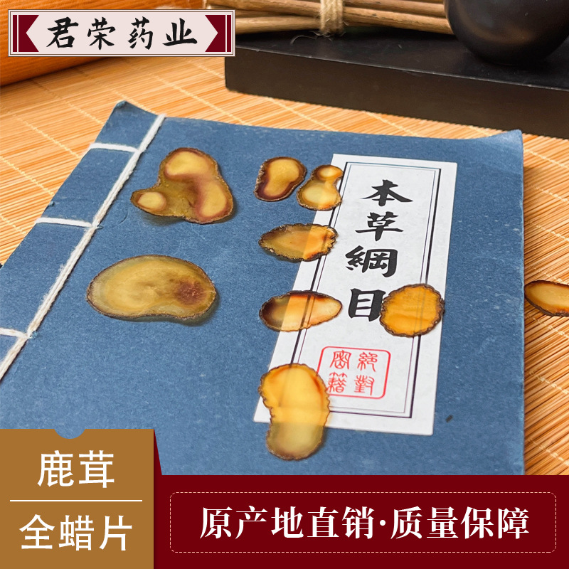 君荣药业 鹿茸 鹿茸片批发 全蜡片 泡酒药材 白粉片鹿鞭一件代发