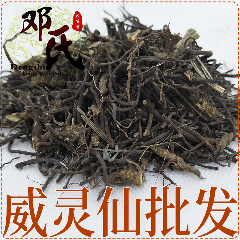 新货威灵仙500g 统货 河北威灵仙根 灵仙根 中药材批发 规格齐全