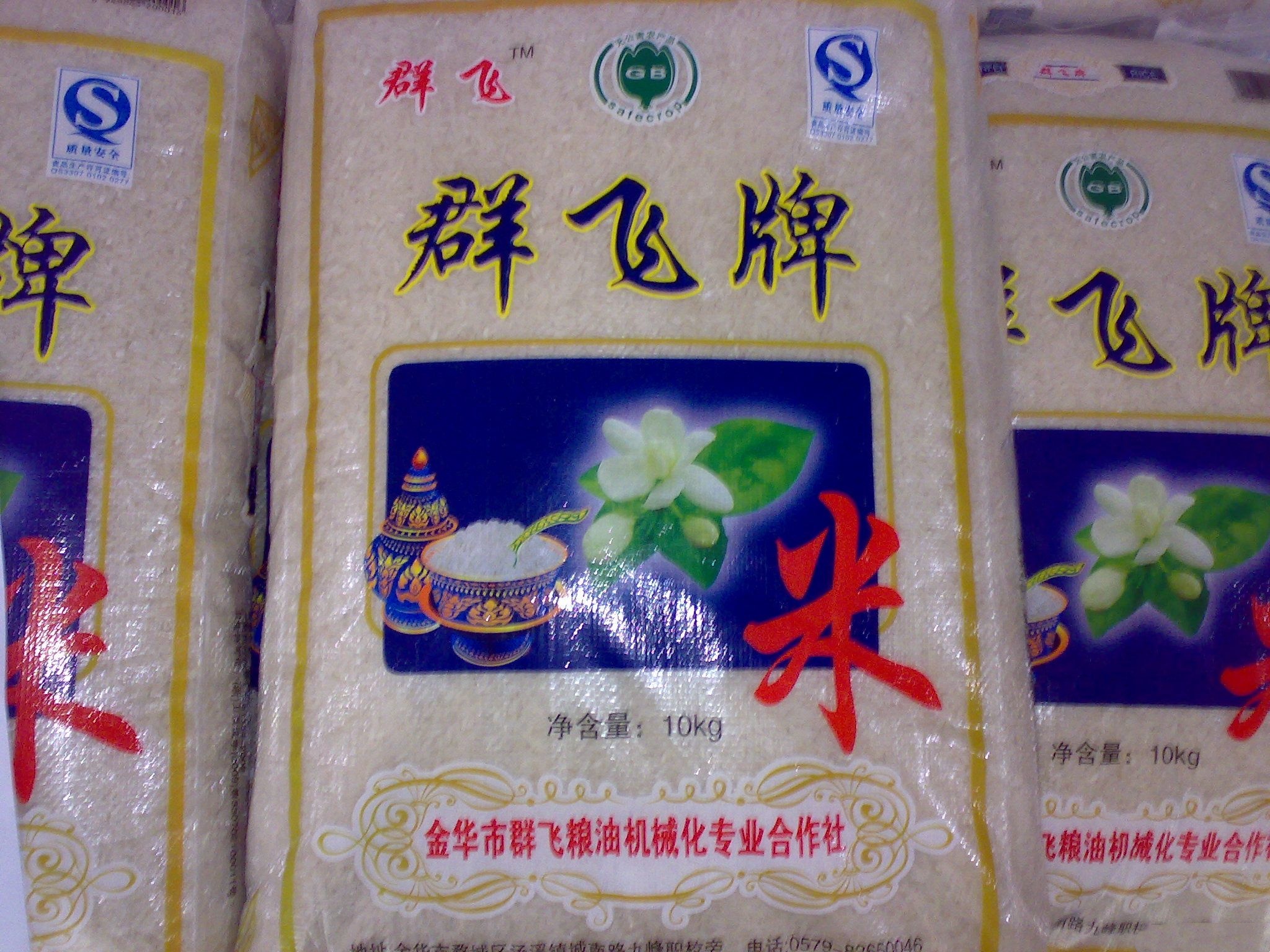 供应群飞牌大米