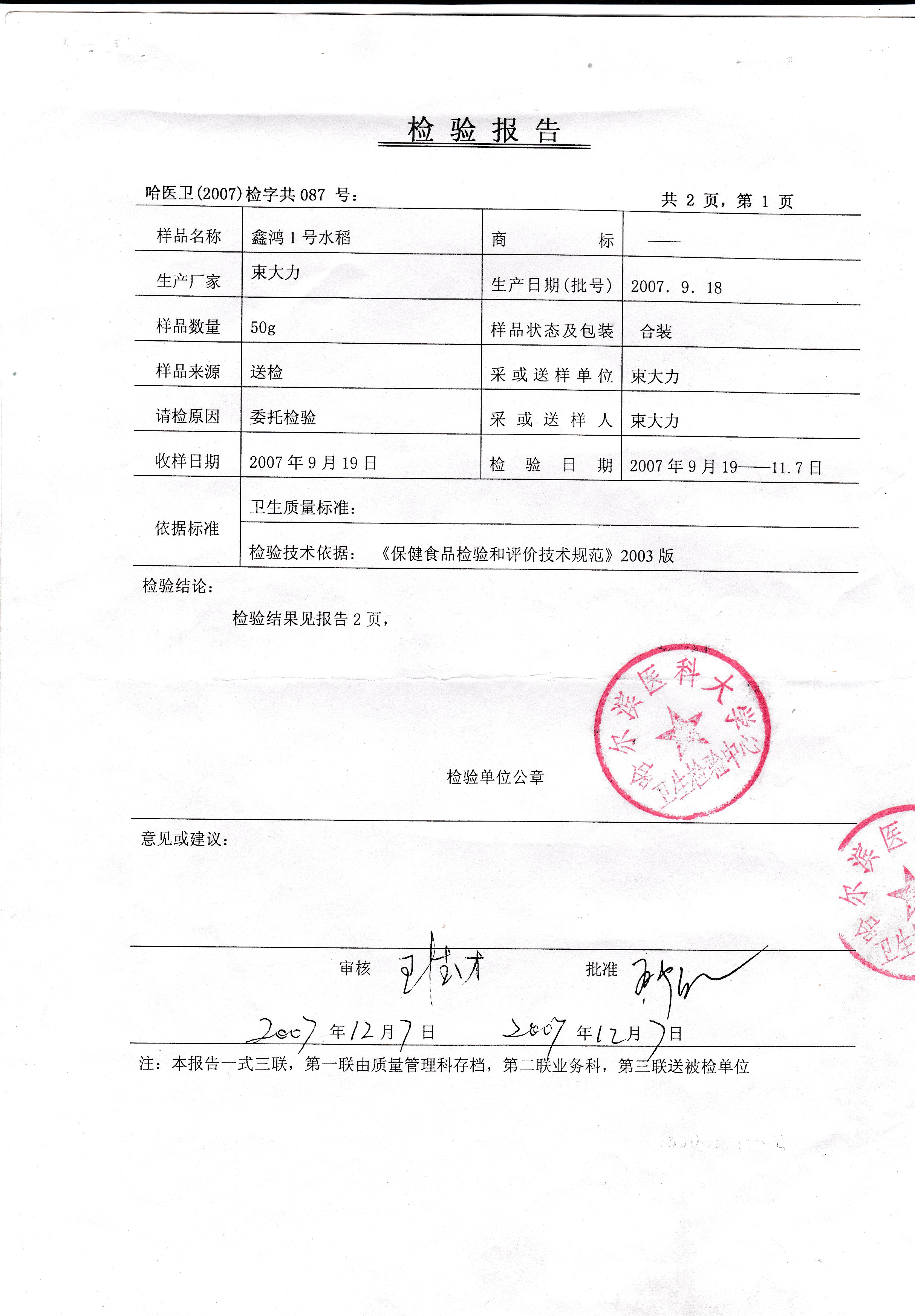 供应含量胡萝卜素、甘草甜素的大米