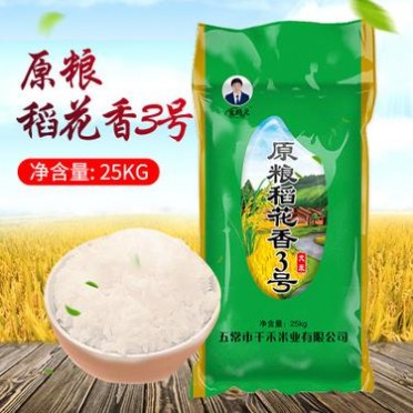 厂家批发大米 东北五常长粒大米3号25kg 黑龙江自产大米香米新米