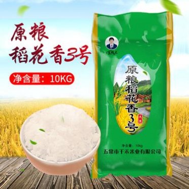 厂家批发东北大米 原粮稻花香3号大米10kg 五常大米香米新米20斤