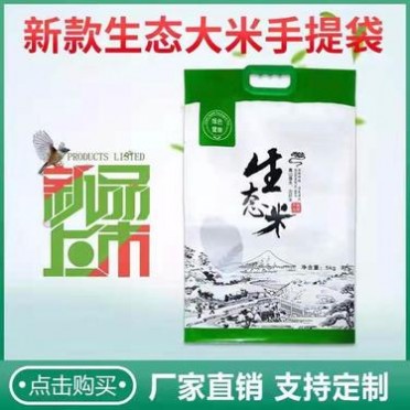 大米包装袋5kg 10斤大米真空袋 真空手提袋装大米5斤