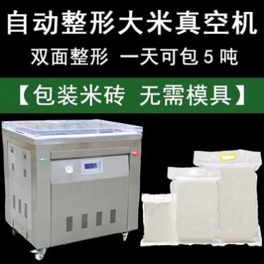 大米真空包装机[松科]DZ-650bt大米真空包装机 全自动大米真空机