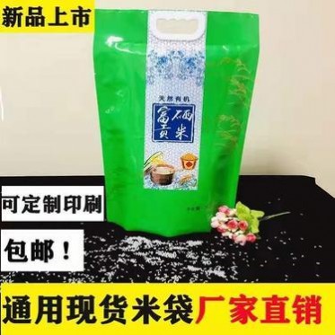 定制大米包装袋5公斤  富硒 生态 稻花香 长粒香大米扣手袋 大米手提塑料袋  5公斤手提袋 定做批发