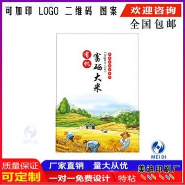 定做大米标签富硒大米稻花香大米**贴纸不干胶印刷包邮包设计
