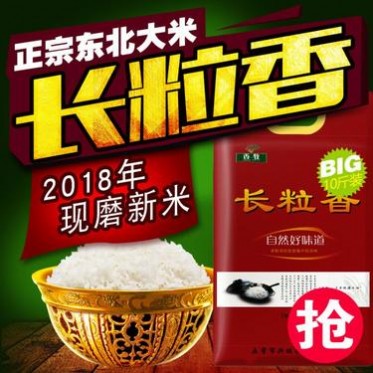 东北大米五常大米长粒香米5kg新米 批发采购福利厂家农家大米
