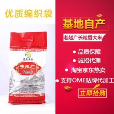 东北特产营养大米长粒香大米 长粒香米5kg农家大米 优质编织袋
