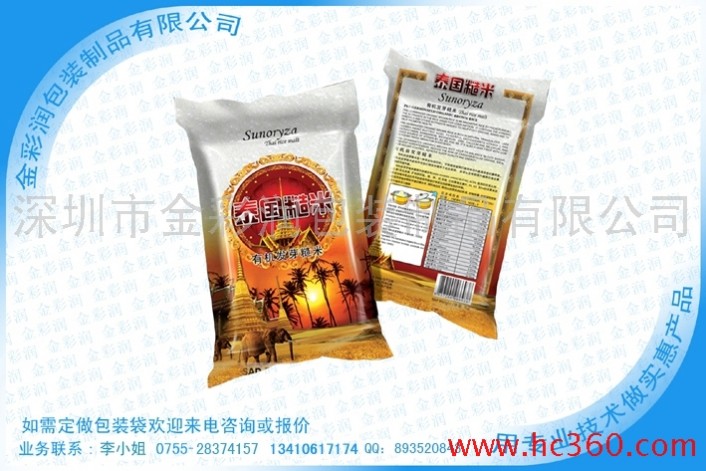 求购包装袋大米包装袋大米包装袋，大米食品袋