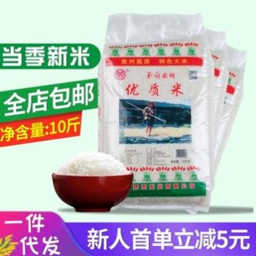 贵州茅贡5kg大米 10斤大米袋装香米 农家自产香甜大米产地直发