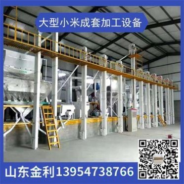 贵州优质小米大米成套加工生产线大米加工设备成套藜麦加工设备 成套大米加工机械**