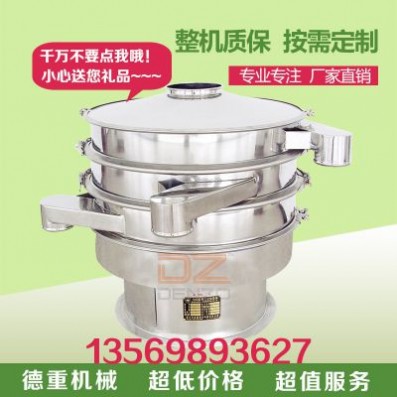 河南新乡大米粉振动筛丨大米粉筛粉机丨大米粉筛分机丨新乡德重机械设备价格