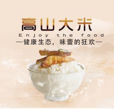 景宁高山大米农家大米自产不抛光米天然优质高山大米新米5kg包邮