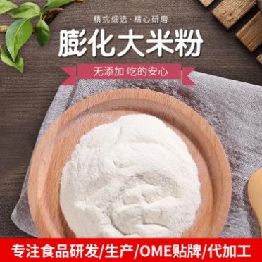 膨化大米粉 大米粉五谷粉代加工 熟大米粉冲调饮品 OEM贴牌代加工