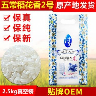 批发付家大院有机大米 稻花香2.5公斤高品质大米 五常大米批发