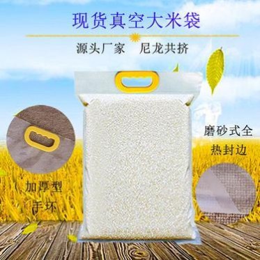 批发尼龙真空大米包装袋 杂粮包装 手提大米袋 包装袋 大米