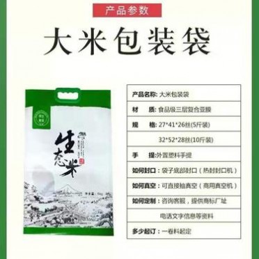 生态大米包装袋通用袋 滨科塑料真空袋2.5kg十斤 大米真空袋子5斤 真空压缩袋手提袋大米袋子 支持定做