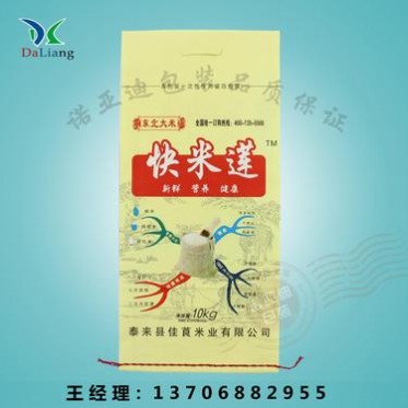 食品生产许可大米袋 单面彩印大米袋 10kg/20斤装东北大米包装袋