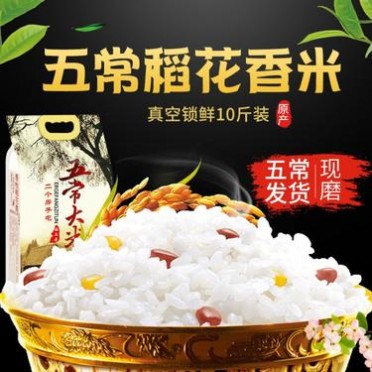 五常大米五常稻花香米5kg零售批发采购东北大米农家大米