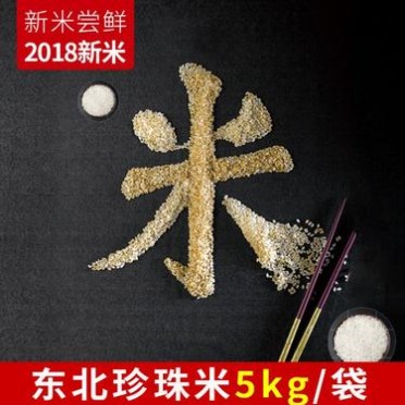 五常大米圆粒珍珠大米5kg包装 10斤大米直批发2026新米东北大米