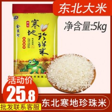 **东北大米 5kg寒地珍珠米新米大米盘锦蟹田大米五常大米批代发