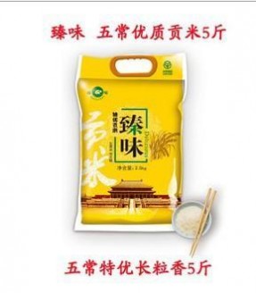 臻味食品 臻味五常优质贡米5斤袋装 东北大米 五常大米 年货大米
