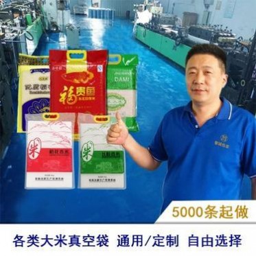 智诚包装 **厂家 大米包装袋 手提大米袋 真空袋 彩印大米袋 批发定做 版费低 包物流运费